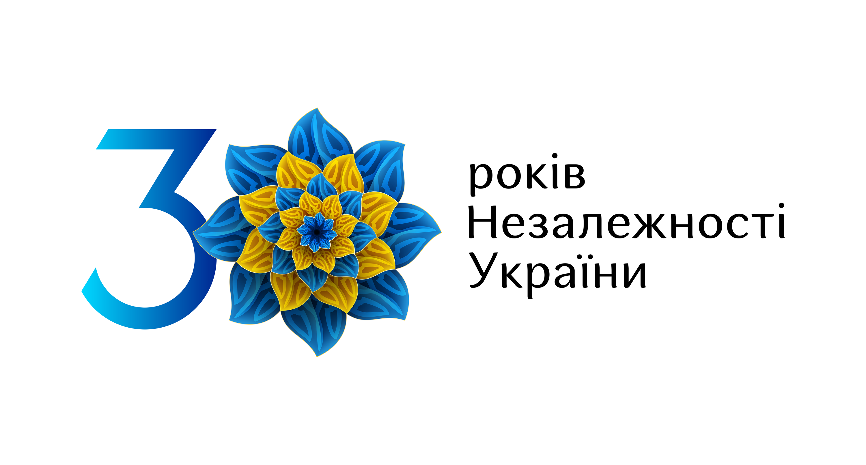 Read more about the article День Незалежності України 2021